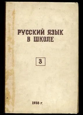 Современный русский язык: Морфология Группа компаний ИНФРА-М - Эдиторум -  Editorum