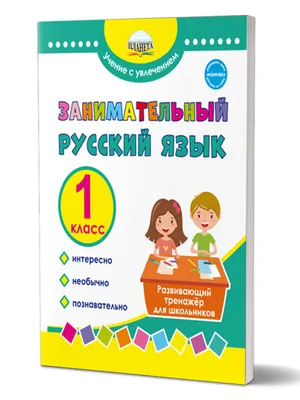 Учебник русского языка для начальной школы. 4 класс. Закожурникова М.Л.,  Рождественский Н.С. 1958 - Сталинский букварь