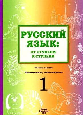 Русский Язык Картинки