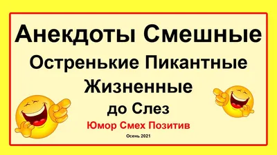 До слёз смешные и самые прикольные картинки с надписями