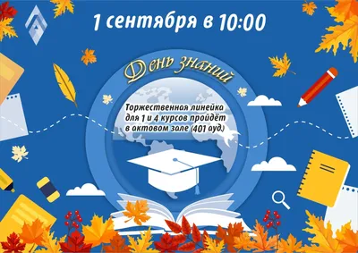 Поздравления с 1 сентября своими словами - учителям, школьникам и студентам  - Телеграф