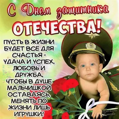 ПОЗДРАВЛЯЕМ С ДНЁМ ЗАЩИТНИКА ОТЕЧЕСТВА!!! - ООО «ПКП «СДС»