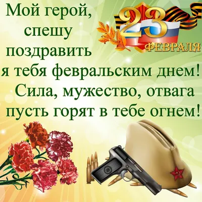 Скачать картинку для 23 февраля брату - С любовью, Mine-Chips.ru