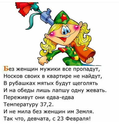 Ну что девчата готовим подарки на 23 февраля ... (прикольчик ) ~ Открытка  (плейкаст)