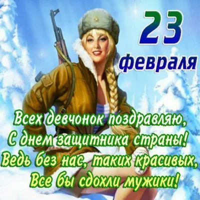 ЛУЧШИЕ ПОЗДРАВЛЕНИЯ 23 ФЕВРАЛЯ | ДЕВУШКИ В ФОРМЕ ТАНЦУЮТ НА 23 ФЕВРАЛЯ -  YouTube