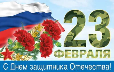 Картинки с 23 февраля 2020: красивые и смешные поздравления в картинках ко  Дню защитника Отечества