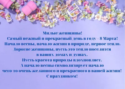 Новости Института: Поздравляем с праздником 8 Марта!