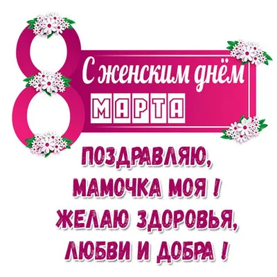 Рисунок Открытка маме с 8 марта №286850 - «Открытка своими руками»  (08.02.2022 - 20:44)