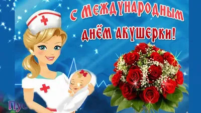 Международный день акушерки - Национальный центр Медицины РС(Я),  Республиканская больница №1