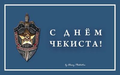 Памятный жетон «С днем чекиста!» (в блистере) №0008-1171 за 690 руб в  интернет-магазине «Монеты»