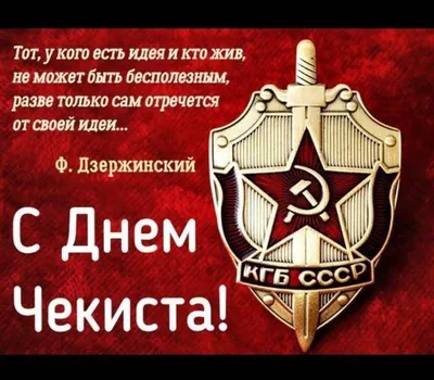 С днем чекиста! - KP.RU