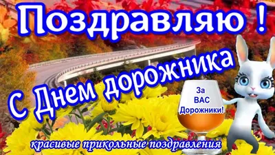 Руководство района поздравляет с Днем автомобилиста и дорожника. –  Малорита. Малоритский район. Голас часу. Районная газета.