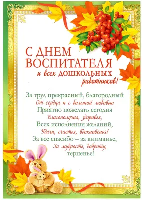 Поздравляем с днем дошкольного работника! — Детский сад № 133 г. Тюмени