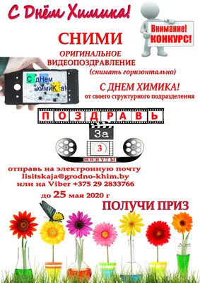 С Днем химика! – Ниинефтепромхим