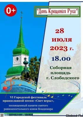 С Днем крещения Руси 2021 - яркие поздравления с праздником — УНИАН