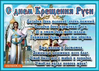 День Крещения Руси – Шумилова Елена Борисовна