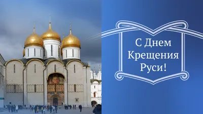 new!Диплом «День Крещения Руси»