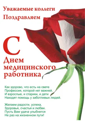 Глаза и уши on X: \"С Днем медицинского работника! Особенно тех, кто отважно  оказывает помощь под обстрелами.\" / X