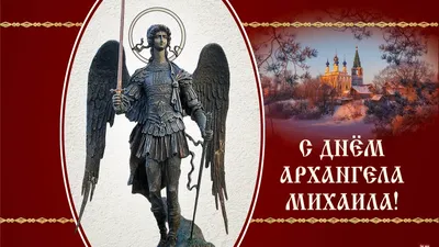 Святой Михаил Архангел