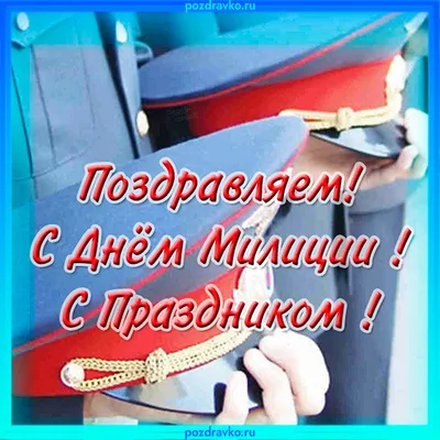 Председатель Борисовского райисполкома Николай Карпович поздравил  правоохранителей Борисовщины с Днем милиции Республики Беларусь | Газета  ЕДИНСТВО