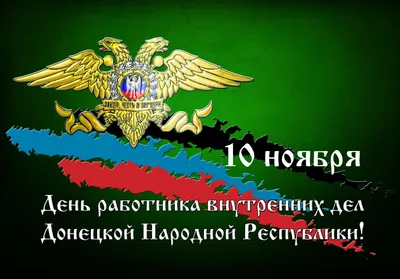 🌺Прикольное поздравление с Днем Полиции🌺С Днем Милиции Красивое  Поздравл... | Полиция, Важные даты, Поздравительные открытки