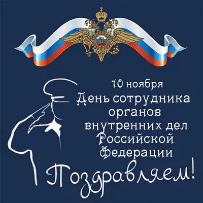 Открытка с Днём Советской Милиции, с Жегловым и Шараповым • Аудио от  Путина, голосовые, музыкальные