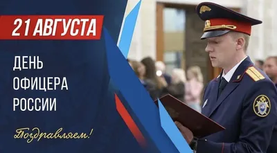 С Днём офицера России! [ФОТО] / news2.ru