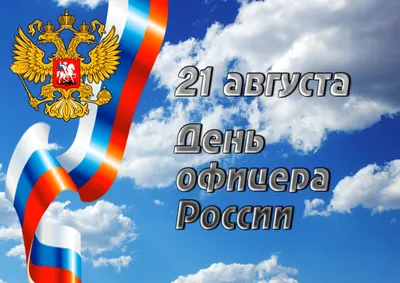 Глава Кайтагского района Алим Темирбулатов поздравляет с Днем офицера |  22.08.2022 | Новости Маджалис - БезФормата