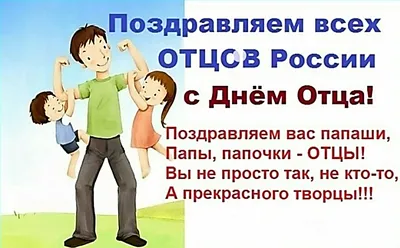 Поздравление Игоря Кобзева с Днём отца!