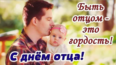 Праздник – День отца! – Новости – Окружное управление социального развития  (городских округов Люберцы, Дзержинский, Котельники и Лыткарино)