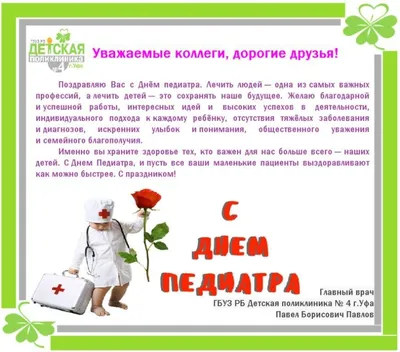 С днём педиатра #календарьпраздников#20ноября #поздравление #рекоменда... |  TikTok