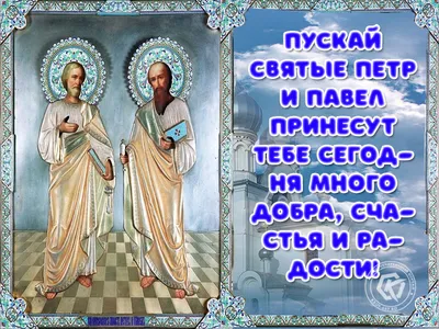 Ежегодно 12 июля отмечается важный российский праздник — св. апостолов Петра  и Павла — Дом культуры \"Радий\"