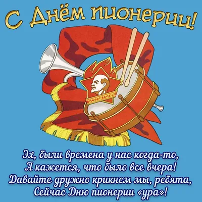 С днем Пионерии!»–информационный час 2023, Сабинский район — дата и место  проведения, программа мероприятия.