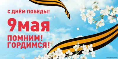 Открытки с 9 мая — Днём Победы - скачайте на Davno.ru