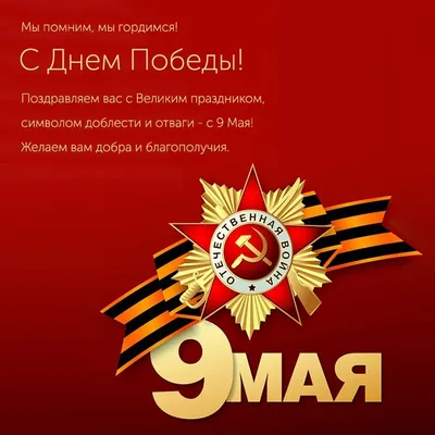 Поздравление с Днем победы 9 мая 2019: стихи, проза и картинки - Радіо  Незламних