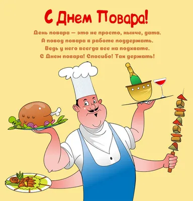 День Повара в НТТЭК!!!