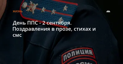 День образования патрульно-постовой службы полиции - РИА Новости, 02.09.2023