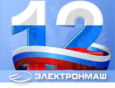 🇷🇺Наша редакция поздравляет всех с днем нашей Родины — с Днем России!  🇷🇺 | МОЛОДЕЖНАЯ РЕСПУБЛИКА КРЫМ | Дзен