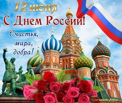 С Днем России! - ЖК «Звезда»