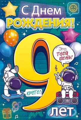 Красивые открытки и картинки. Поздравить с Днем рождения мальчика 12 лет.  Поздравление на Дне рождения скачать