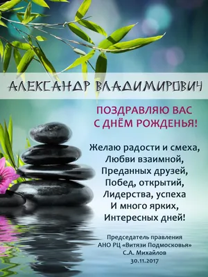 с днем рождения александр ~ Открытка (плейкаст)