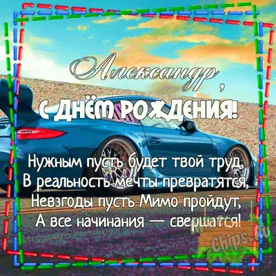 С днём рождения, Александр Александрович! - КОМИ РЕСПУБЛИКАНСКАЯ  ОРГАНИЗАЦИЯ ОБЩЕРОССИЙСКОЙ ОБЩЕСТВЕННОЙ ОРГАНИЗАЦИИ «ВСЕРОССИЙСКОЕ ОБЩЕСТВО  ИНВАЛИДОВ»