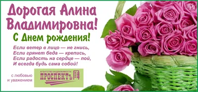 Алина, С Днем Рождения!