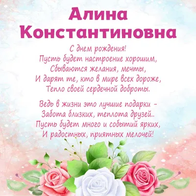 Открытки и картинки С Днём Рождения, Алина Сергеевна!