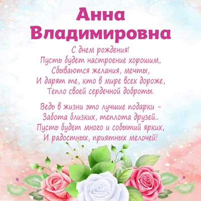 C Днем Рождения Анна Валерьевна!