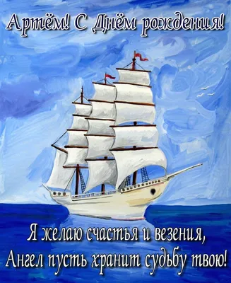 Топпер морской тематики С Днем рождения Артём Пластиковые топперы Топперы в  блестках Топперы на заказ: продажа, цена в Винницкой области. Фигурки для  свадебных тортов от \"Топпер-Манія™\" - 1456282027