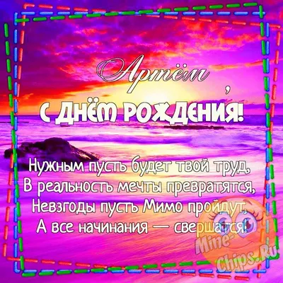 Новости и публикации компании » С Днем Рождения, Артём!. ГБУ  «Калугаплемслужба»