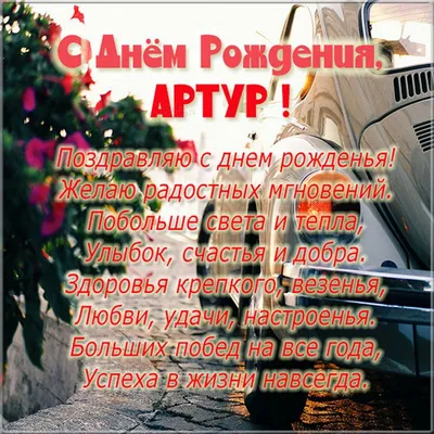 поздравить артура с днём рождения｜Búsqueda de TikTok