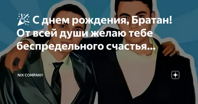 Детская футболка хлопок С днем рождения братан купить в интернет магазине |  Цена 1575 руб |