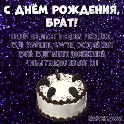 Поздравление с Днем рождения брату: своими словами, стихи для брата – Люкс  ФМ